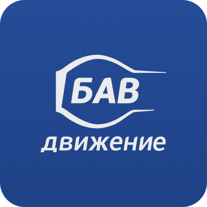 БАВ-Движение