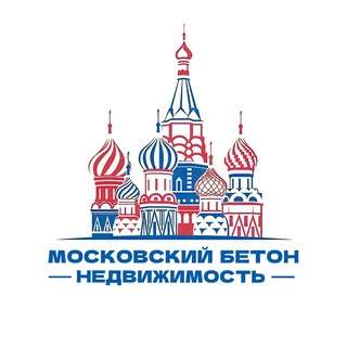 Московский БЕТОН